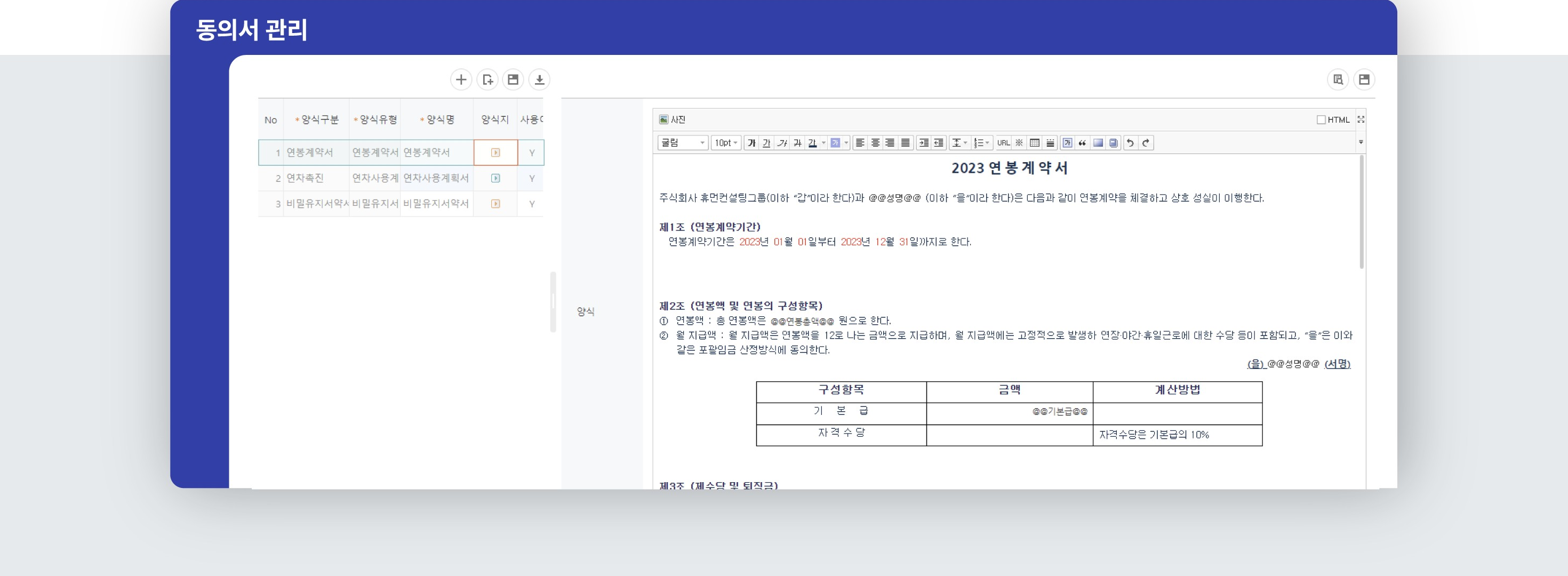 제이드_동의서관리_화면 이미지