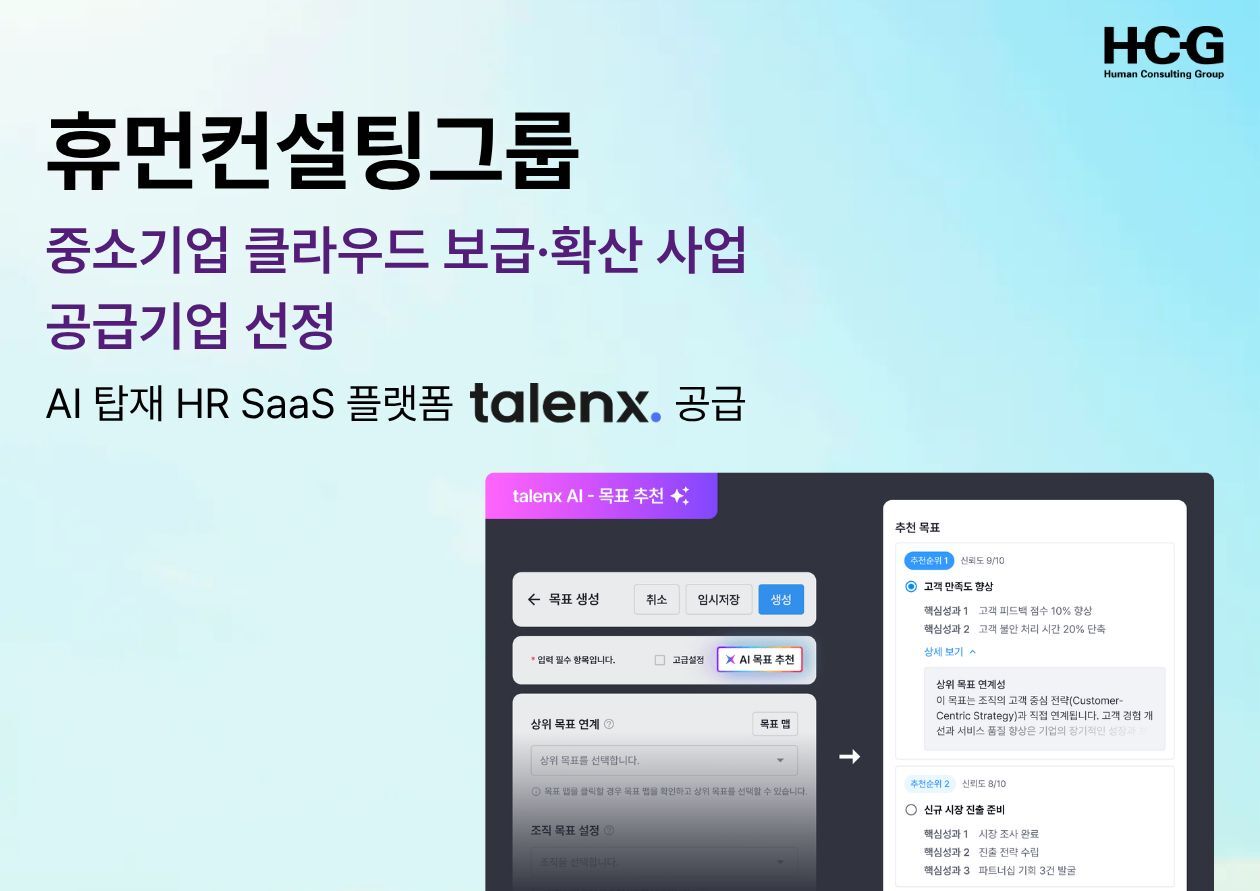 HCG talenx selected as supplier for SME Cloud Service Distribution Program