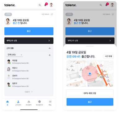 탈렌엑스의 모바일 출퇴근 기록