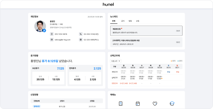 ESS 임직원 셀프서비스