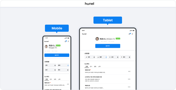 모바일 태블릿
